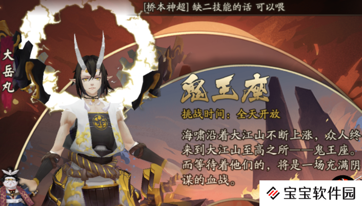 阴阳师大岳丸阵容