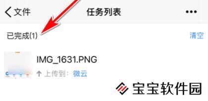 腾讯微云怎么上传照片