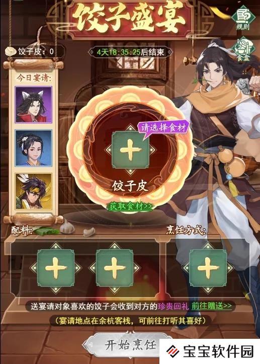 仙剑奇侠传之新的开始冬至活动玩法奖励一览