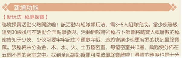 神雕侠侣2手游谷底探宝图文玩法攻略