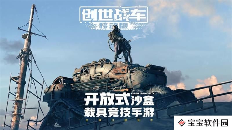 创世战车是什么类型的游戏