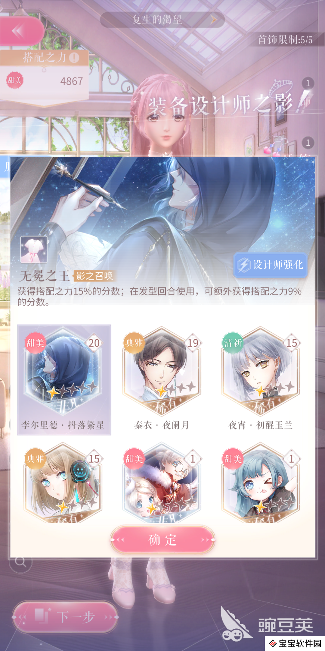 挑战神秘女人：闪耀暖暖2-4怎么过