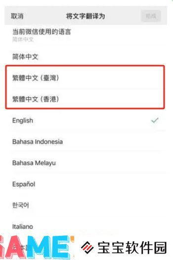 微信小程序翻译功能如何改成繁体中文 微信小程序翻译功能改成繁体中文教程