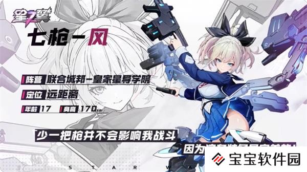 星之翼角色攻略---夏普