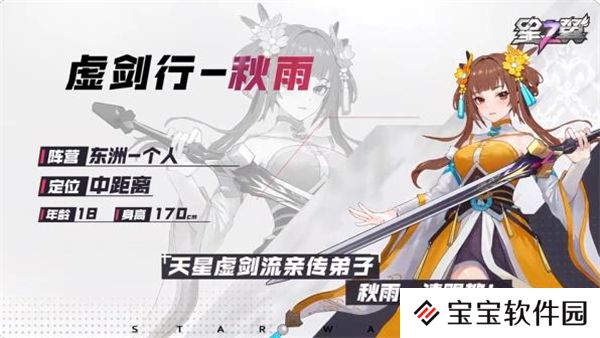星之翼角色攻略---夏普