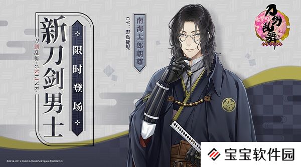 《刀剑乱舞-ONLINE-》新刀剑男士 南海太郎朝尊