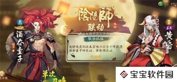 神都夜行录酒吞童子图片技能