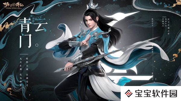 梦幻新诛仙青云门攻略