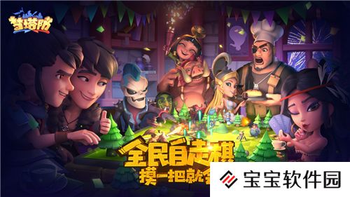 梦塔防手游