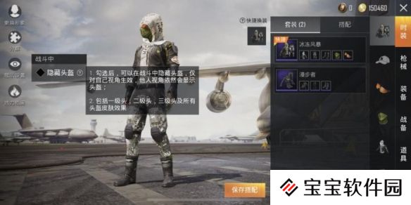 和平精英隐藏头盔的方法 和平精英怎么隐藏头盔