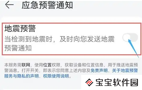 魅族手机地震预警怎么打开
