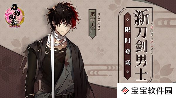 《刀剑乱舞-ONLINE-》新刀剑男士 肥前忠广