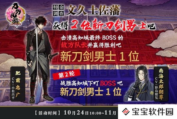 《刀剑乱舞-ONLINE-》文久土佐藩全新刀剑男士