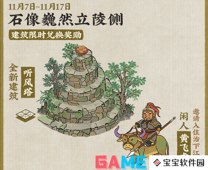 江南百景图江南秋已老怎么玩 江南百景图江南秋已老活动攻略