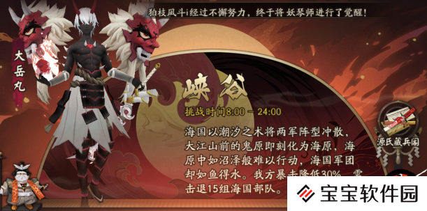 阴阳师峡谷退治攻略