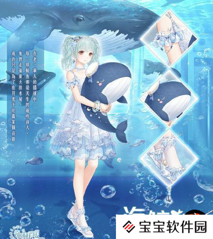 奇迹暖暖海鲸之歌套装