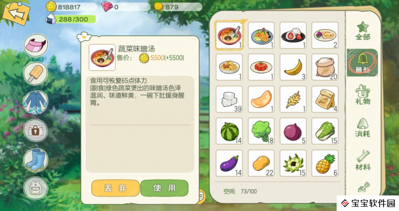 小森生活蔬菜味增汤怎么解锁制作 所需材料一览
