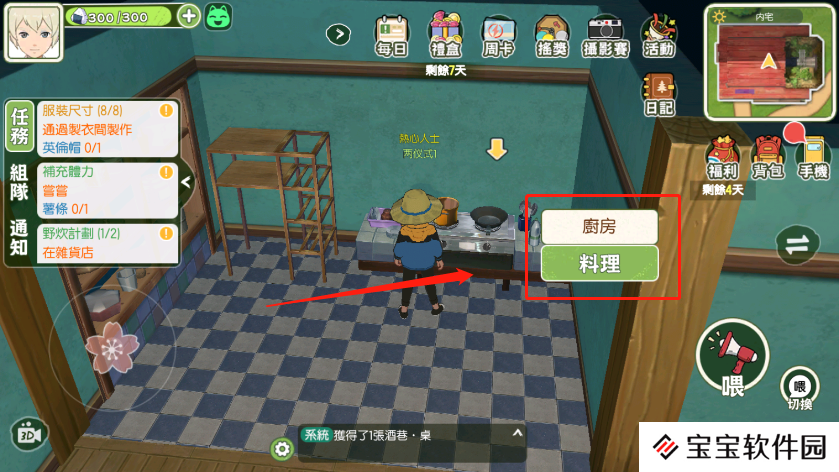小森生活蔬菜味增汤怎么解锁制作 所需材料一览