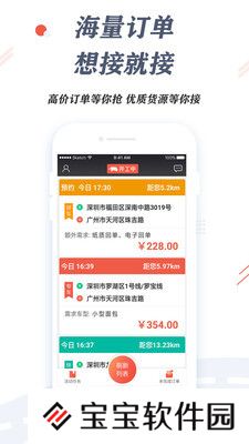 拉货平台软件有哪些 好用的拉货的软件推荐有哪些