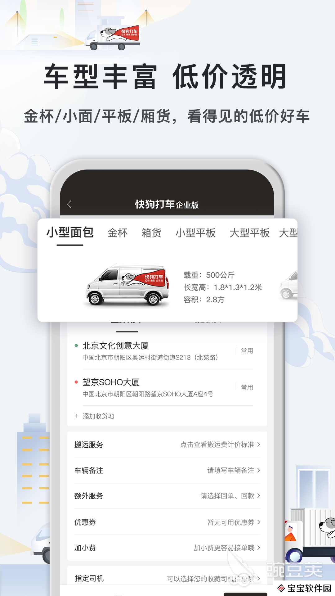 拉货平台软件有哪些 好用的拉货的软件推荐有哪些