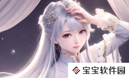 宝贝如此乖巧，背后隐藏的秘密究竟是什么？高H情节完结篇等你揭秘！