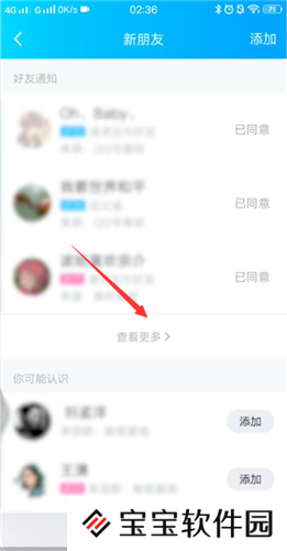 手机qq怎么删除好友通知