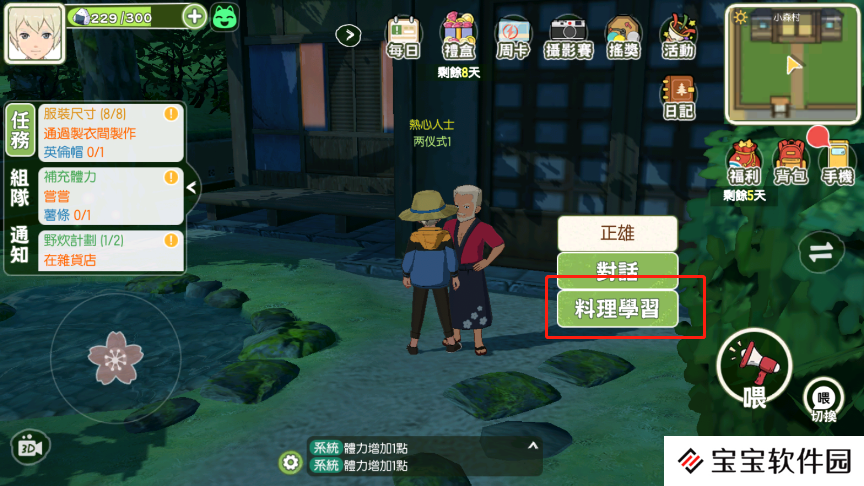小森生活蔬菜味增汤怎么解锁制作 所需材料一览