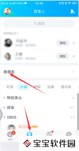 手机qq怎么删除好友通知