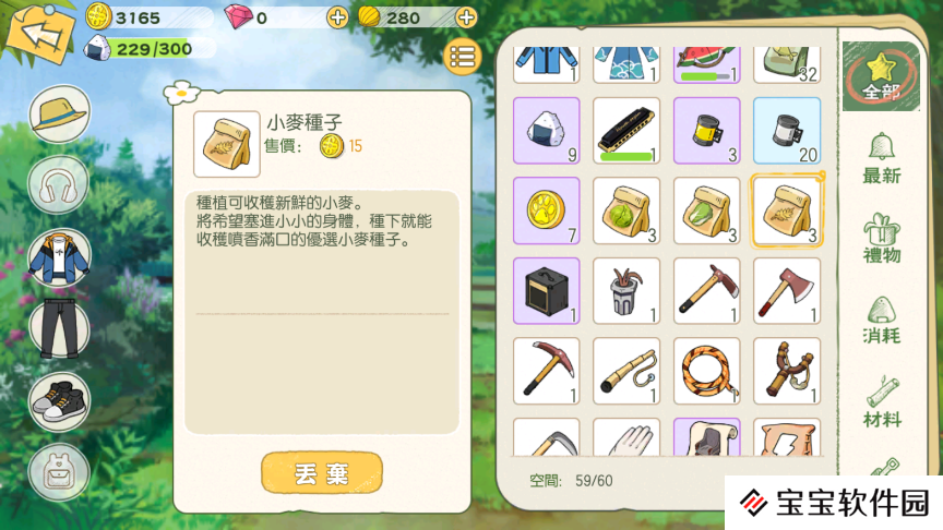 小森生活蔬菜味增汤怎么解锁制作 所需材料一览