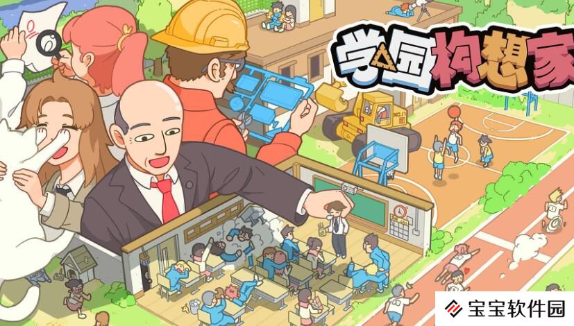 学园构想家多少钱