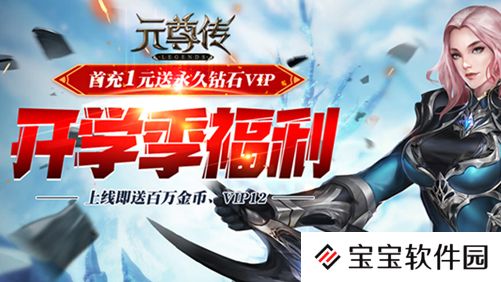 元尊传玩法攻略