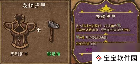 背包乱斗狂战士合成表