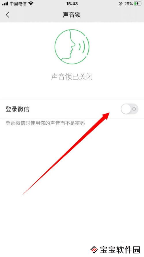 微信怎么打开声音锁
