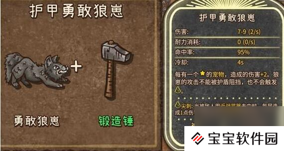 背包乱斗狂战士合成表