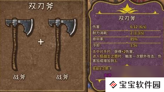 背包乱斗狂战士合成表