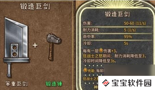 背包乱斗狂战士合成表