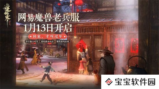 逆水寒魔兽老兵服和正式服区别