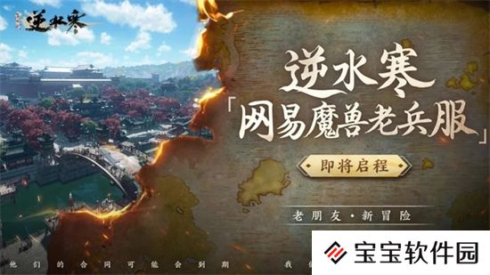 逆水寒魔兽老兵服和正式服区别