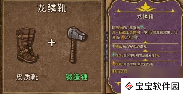 背包乱斗狂战士合成表