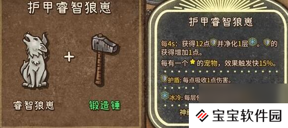 背包乱斗狂战士合成表