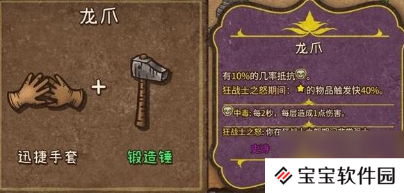 背包乱斗狂战士合成表