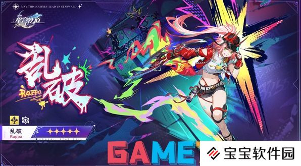 崩坏星穹铁道乱破值得抽吗 崩坏星穹铁道乱破抽取建议