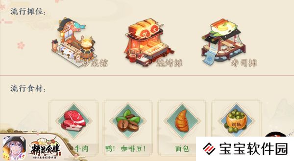 精灵食肆 摊位信息