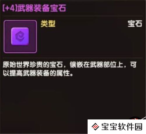 石器时代M宝石解析