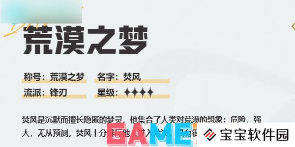 无尽梦回荒漠之梦怎么样 无尽梦回荒漠之梦角色介绍