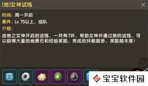 女神试炼