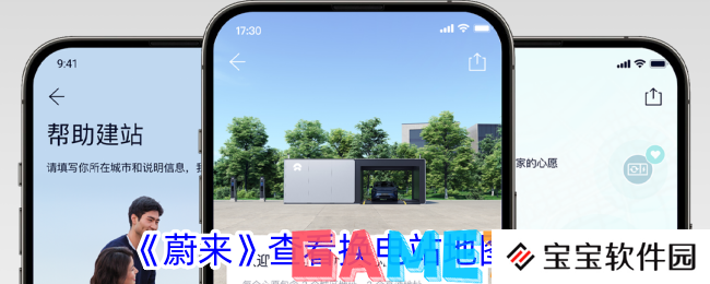 蔚来app怎么看换电站地图 蔚来查看换电站地图方法