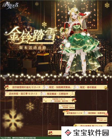 以闪亮之名金铃踏雪版本什么时候更新 以闪亮之名金铃踏雪版本活动一览