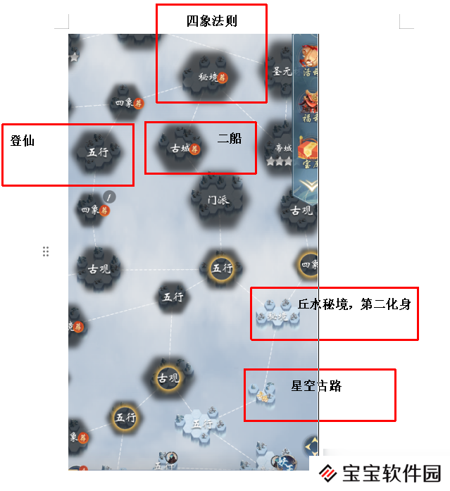 辰东群侠传【攻略征集】道玄域开图分享