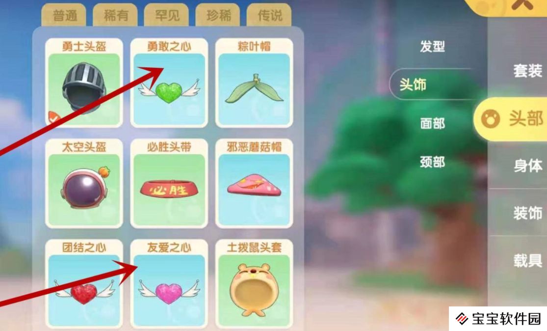 摩尔庄园正义之心怎么戴？正义之心佩戴方法介绍[多图]